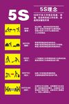 企业管理5S 