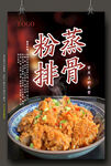 粉蒸排骨 图片