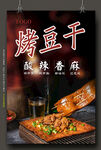 烧烤豆干图片