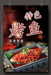 烧烤烤鱼图片