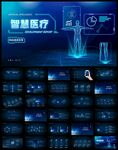 智慧医院医疗信息化建设PPT