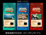 旅游推广海报