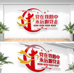 党建标语文化墙