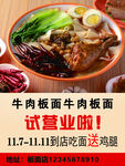 牛肉板面