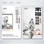 素描