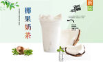 椰果奶茶 