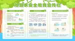 防溺水