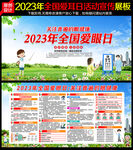 2023年全国爱眼日