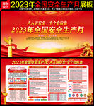 2023年安全生产月