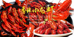 小龙虾