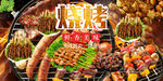 烧烤 
