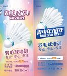 羽毛球海报图片