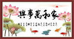 家和万事兴