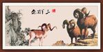 三羊开泰