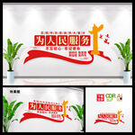 为人民服务文化墙图片