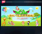 六一儿童节文艺汇演舞台背景