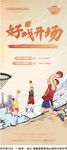 地产篮球比赛海报