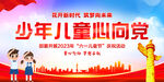 少年儿童心向党