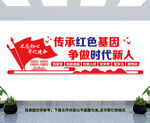 传承红色基因