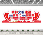 精神文明建设