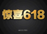 3D立体金色文字