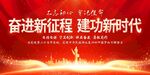 奋进新征程建功新时代