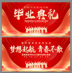 毕业典礼