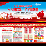 全国安全生产月