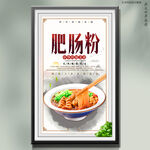 肥肠粉