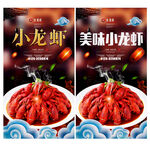 小龙虾