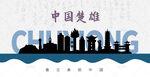 楚雄剪影