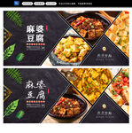 麻婆豆腐