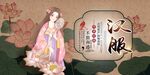 汉服