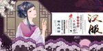 汉服