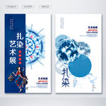 扎染