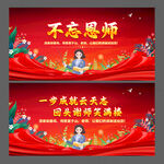 教师节