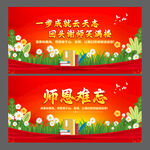 师恩难忘