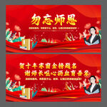 勿忘师恩