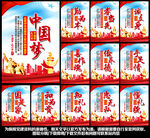 中国梦展板