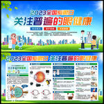 2023年爱眼日
