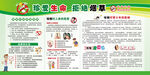 禁烟控烟宣传栏