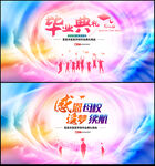 毕业典礼