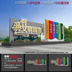 文明创建小品