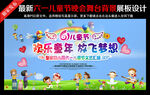 幼儿园六一儿童节晚会舞台背景