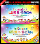 六一幼儿园舞台背景