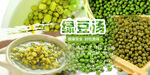 绿豆汤 