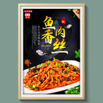 鱼香肉丝
