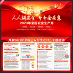 2023年安全生产月