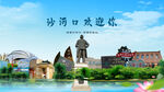 大连沙河口欢迎你