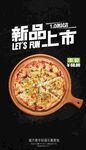 披萨新品上市字体海报